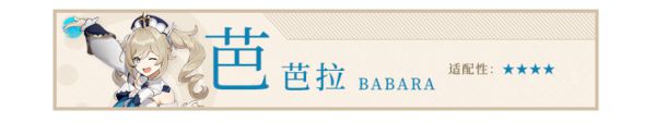 原神不灭月华适用角色有哪些