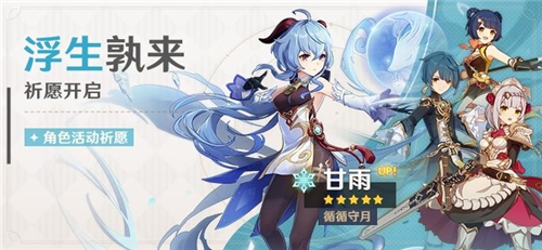 原神甘雨什么时候复刻