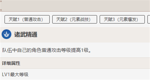 原神天赋怎么升到15级