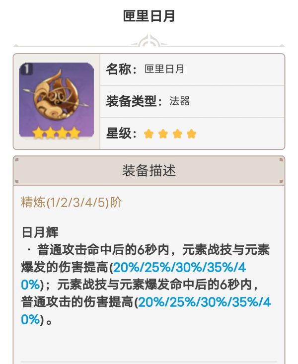 原神纪行系列武器强度分析