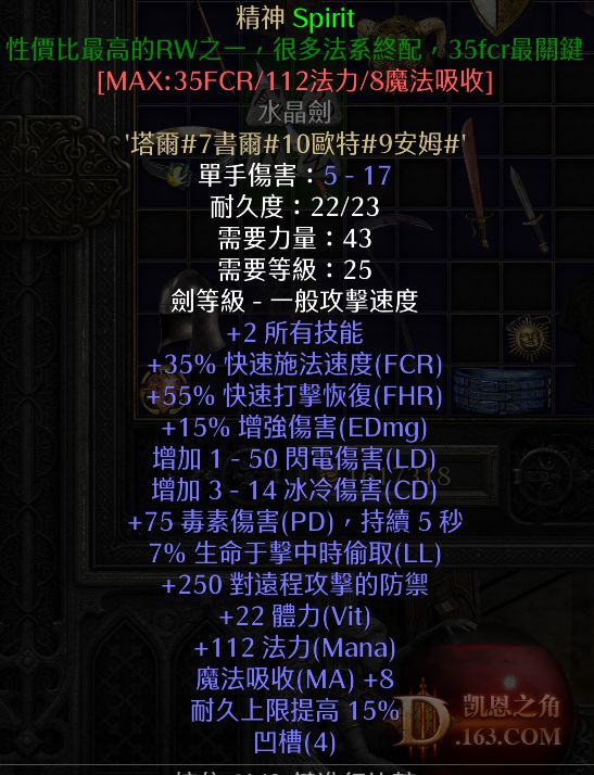 暗黑2重制版冰火双修法怎么玩