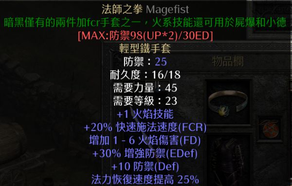 暗黑2重制版冰火双修法怎么玩