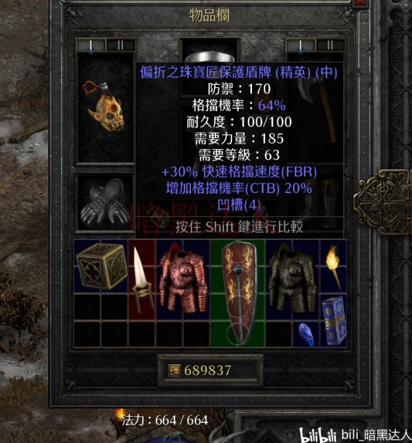 暗黑2重制版蓝色装备怎么刷