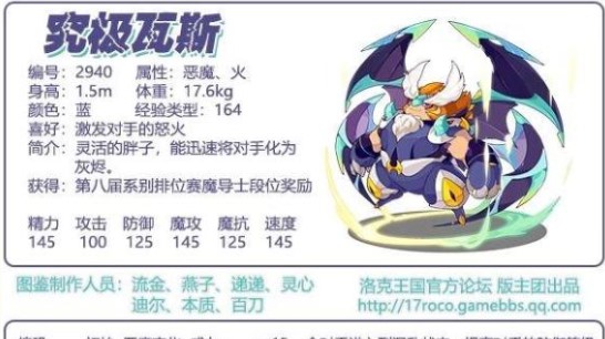洛克王国究极瓦斯怎么配招
