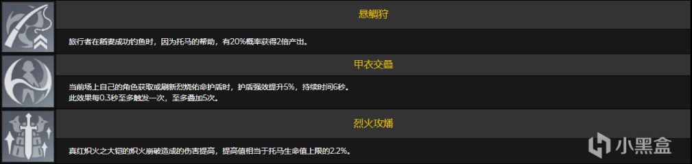 原神2.2托马培养攻略