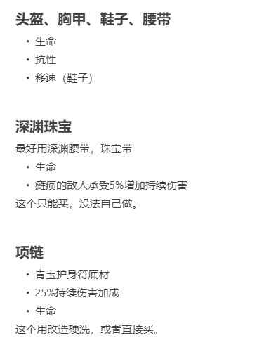 流放之路S17卫士腐化之血BD开荒攻略