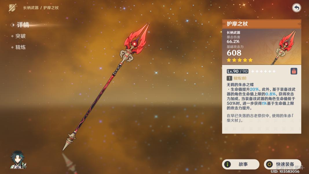 原神2.2护摩之杖突破材料是什么