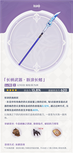 原神断浪长鳍属性是什么