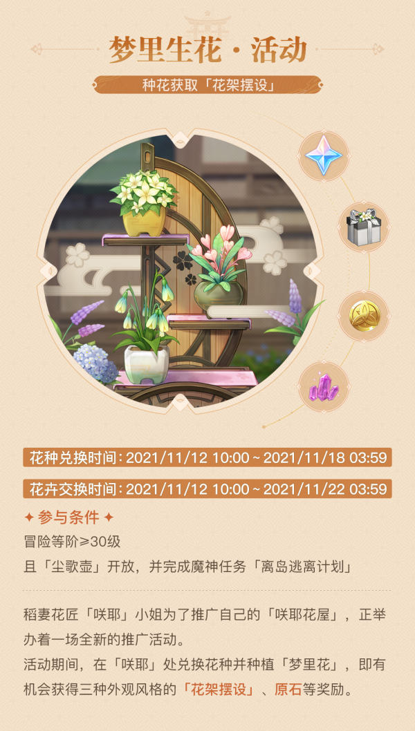 原神梦里生花什么时候开始