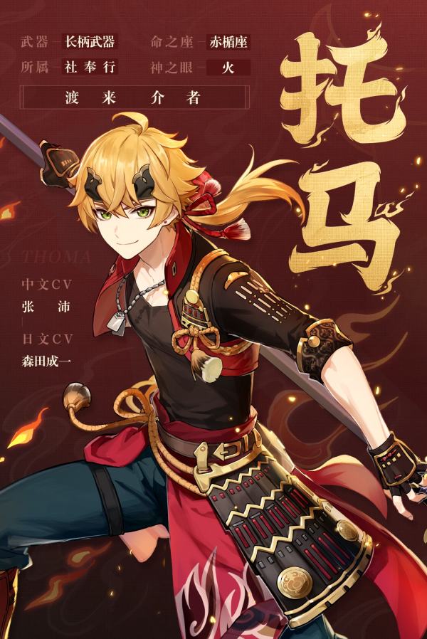 原神托马用什么武器