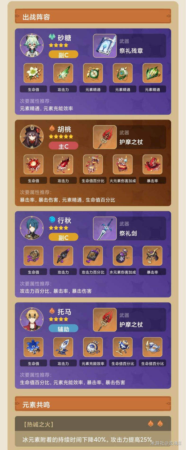 原神托马阵容搭配心得