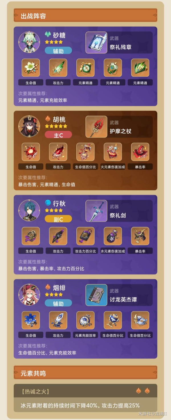 原神托马阵容搭配心得