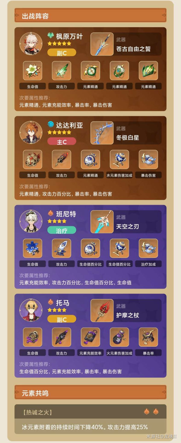 原神托马阵容搭配心得