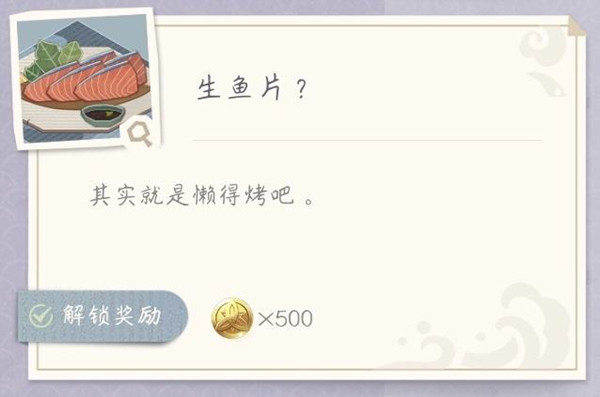 原神烤鱼配方在哪获得