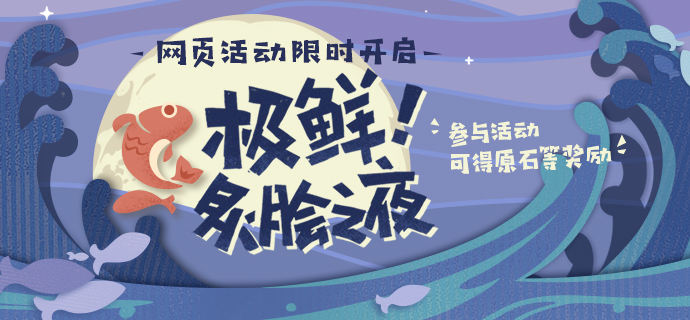 原神烤鱼隐藏图鉴在哪获取