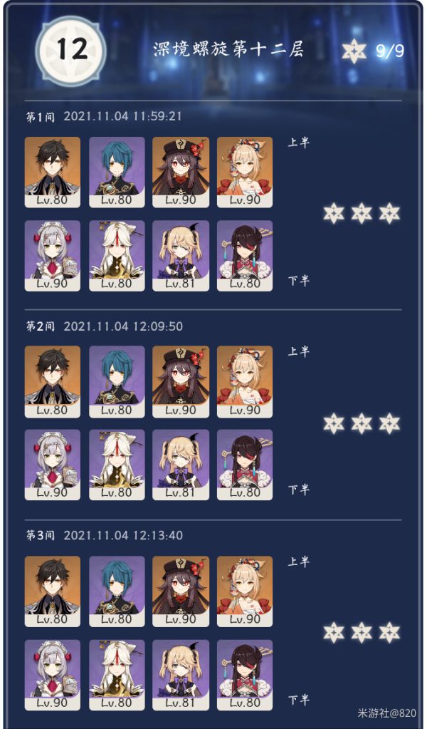 原神2.2版11月上半深渊12层阵容是什么