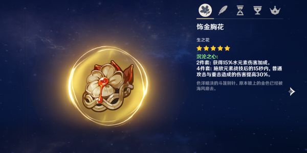 原神2.2渡火套强度分析