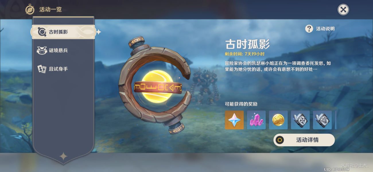 原神古时孤影特异采样点在哪
