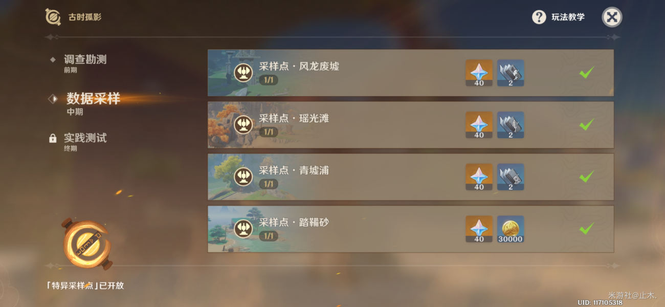 原神古时孤影特异采样点在哪