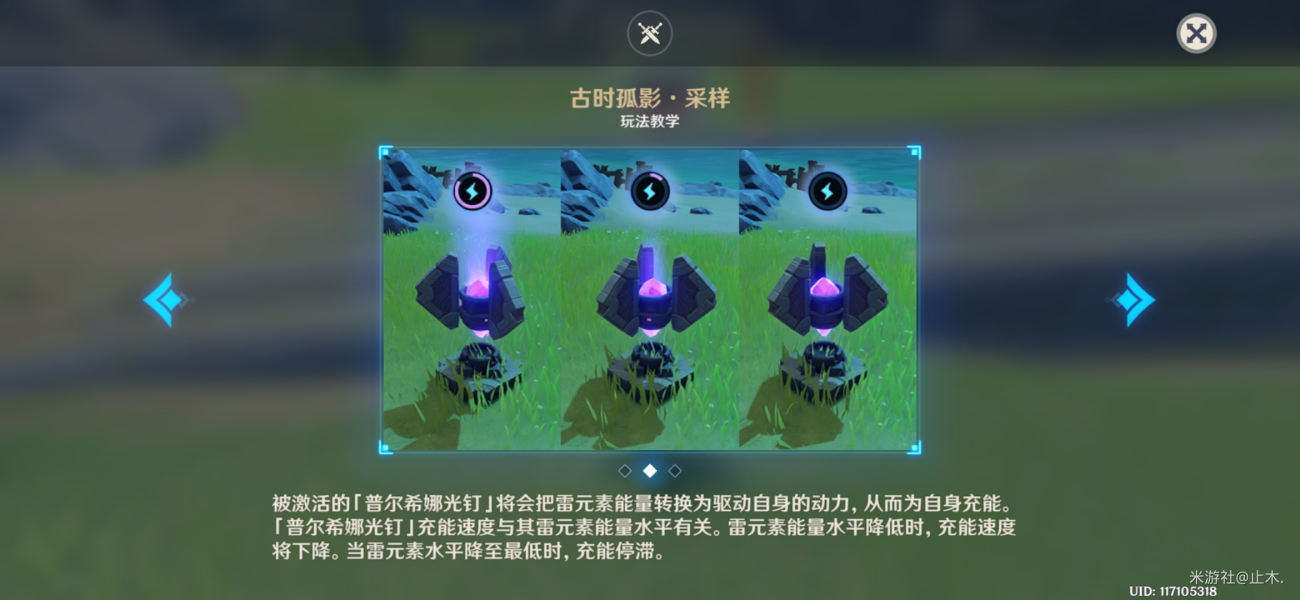 原神古时孤影特异采样点在哪