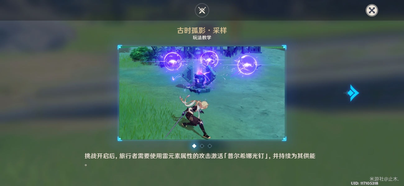 原神古时孤影特异采样点在哪