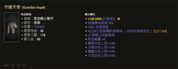 暗黑2重制版高实用性暗金防具有哪些