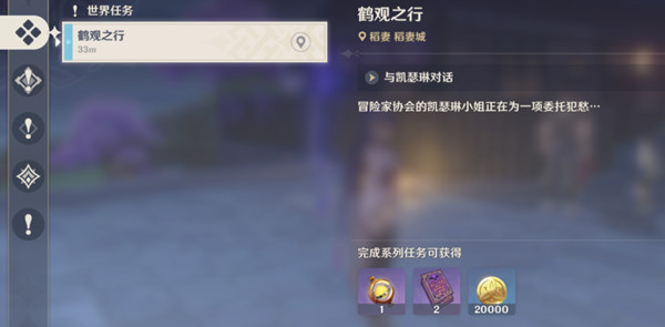 原神古时孤影鹤观之行任务怎么做