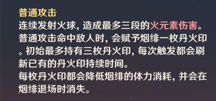 原神烟绯魔王武装超载队怎么玩
