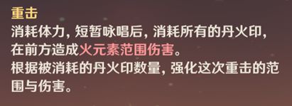 原神烟绯魔王武装超载队怎么玩