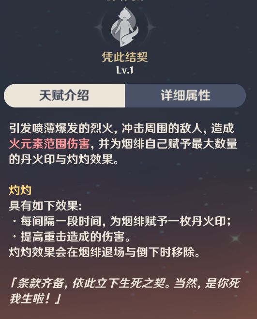 原神烟绯魔王武装超载队怎么玩