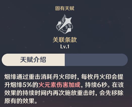 原神烟绯魔王武装超载队怎么玩