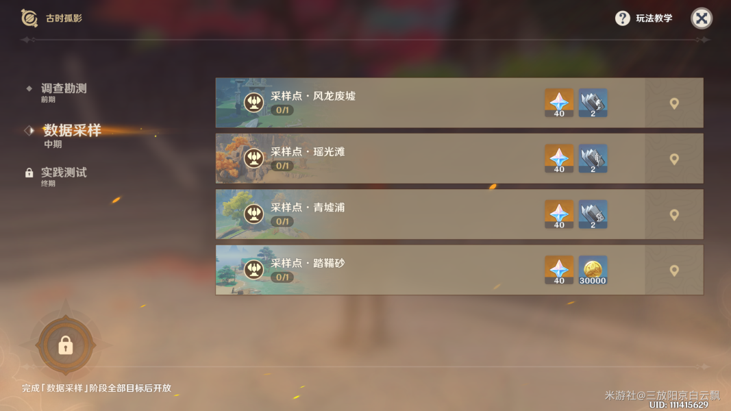 原神古时孤影数据采样风龙废墟攻略