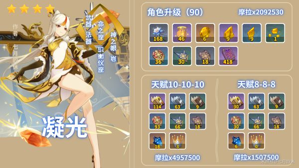 原神2.2凝光培养攻略