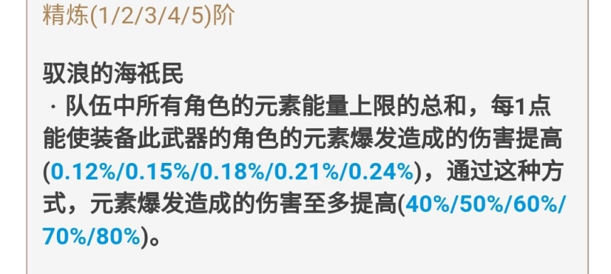 原神2.2四星武器强度分析