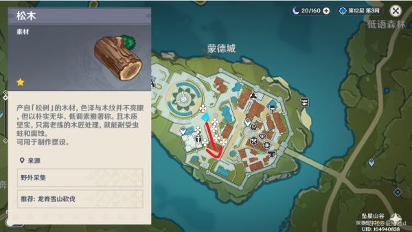 原神璃月与蒙德伐木指南