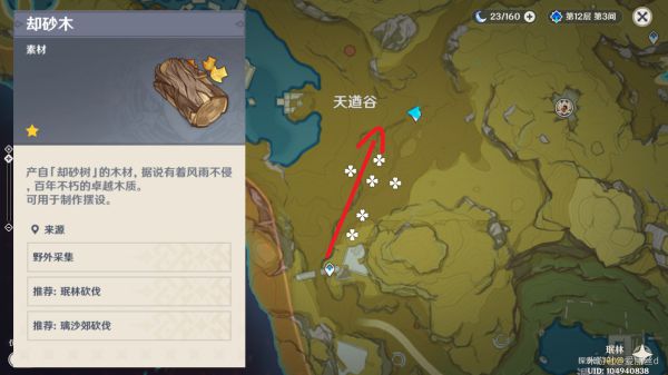 原神璃月与蒙德伐木指南