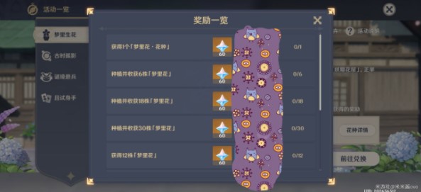 原神梦里生花任务怎么完成