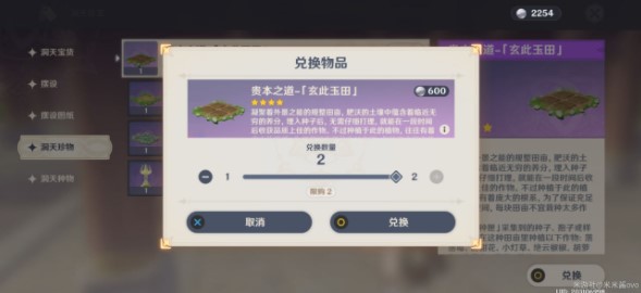 原神梦里生花任务怎么完成