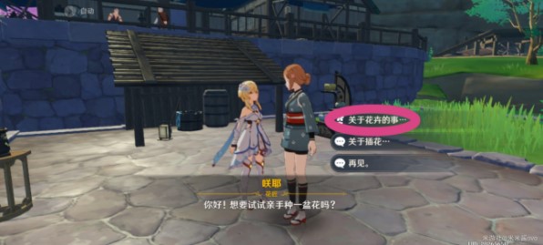原神梦里生花任务怎么完成