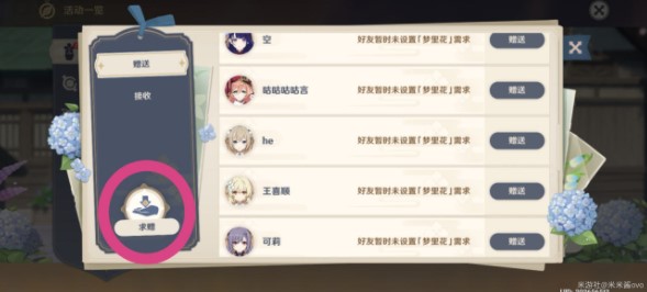 原神梦里生花任务怎么完成