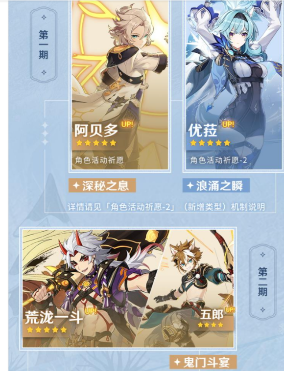 原神2.3角色活动祈愿2卡池机制讲解