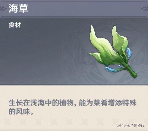 原神海草采集地点一览