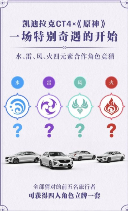 原神联动凯迪拉克四个角色是谁
