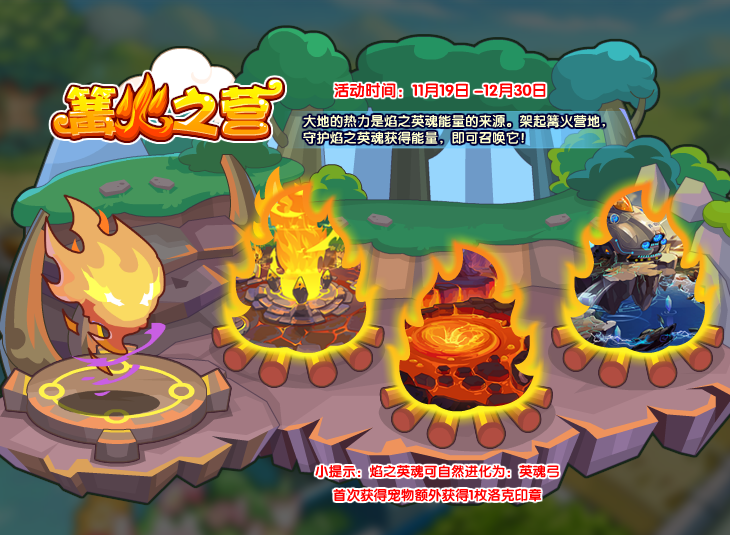 洛克王国11月19日更新内容公告