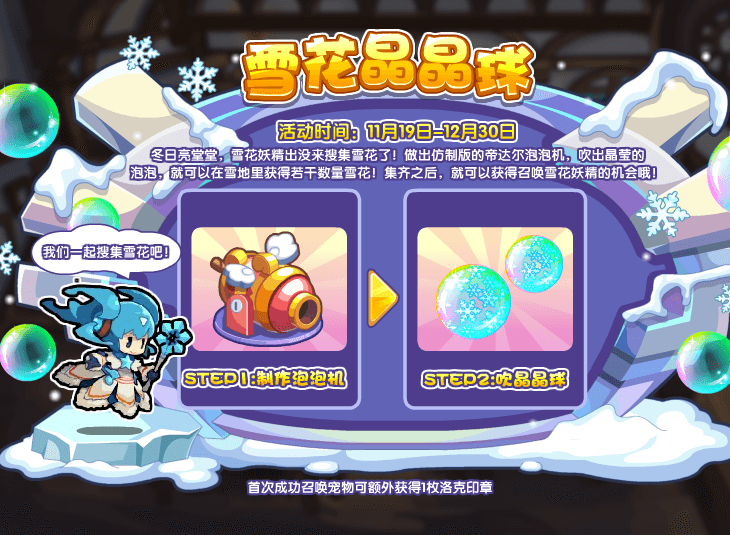 洛克王国11月19日更新内容公告