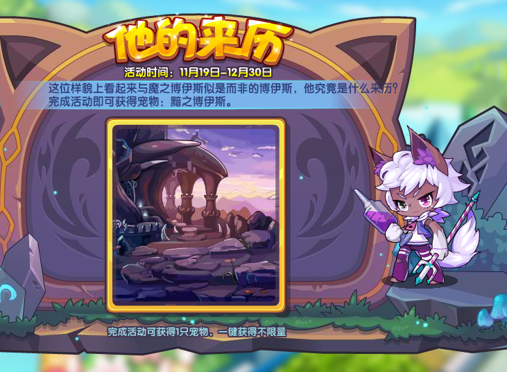 洛克王国11月19日更新内容公告