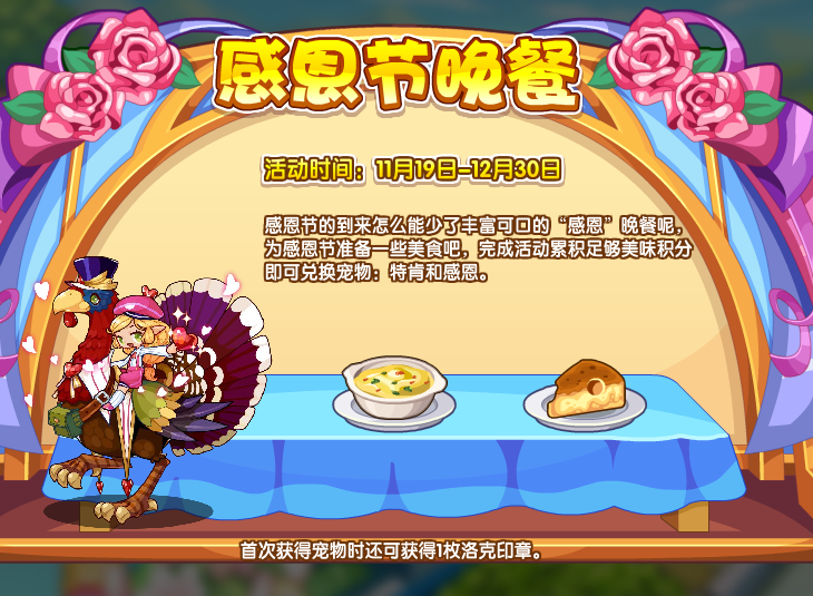 洛克王国11月19日更新内容公告