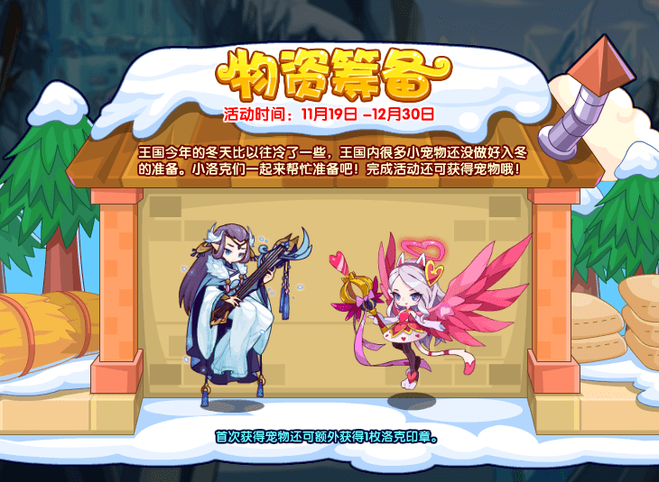 洛克王国11月19日更新内容公告