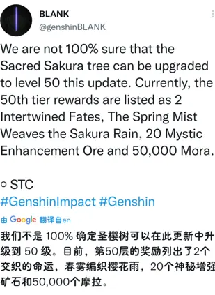 原神神樱树50级奖励是什么