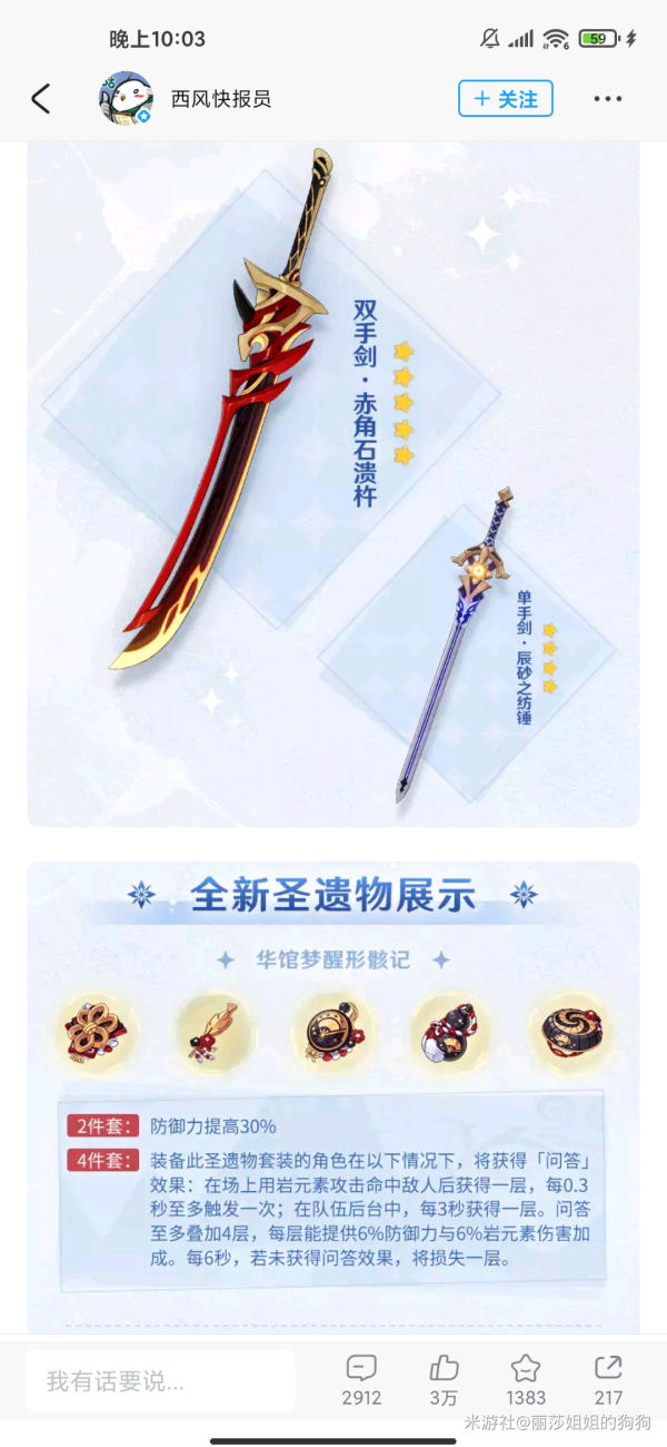 原神2.3阿贝多武器怎么选择